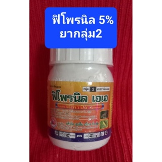 ฟิโพรนิล 5% ขนาด100cc