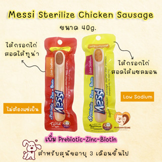 Messi Sterilize Sausage เมซซี่ ไส้กรอกไก่สเตอริไรซ์ ขนาด 40g.