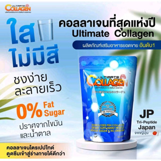 อัลติเมท #คอลลาเจน 50g. ultimate collagen