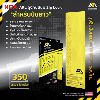 ถุงซิปล็อคกันสนิม ARL ยาวพิเศษ  Extra long  : ARL VCI Extra Long Zip Lock Anti-Rust Bag ขนาด140x40 cm บรรจุ 1 ชิ้น/กล่อง