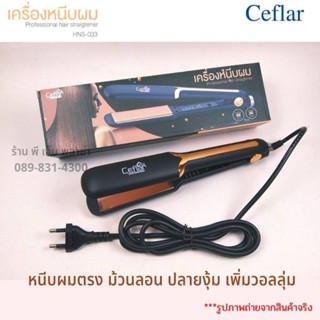 เครื่องหนีบผม รุ่น HNS-033 50W