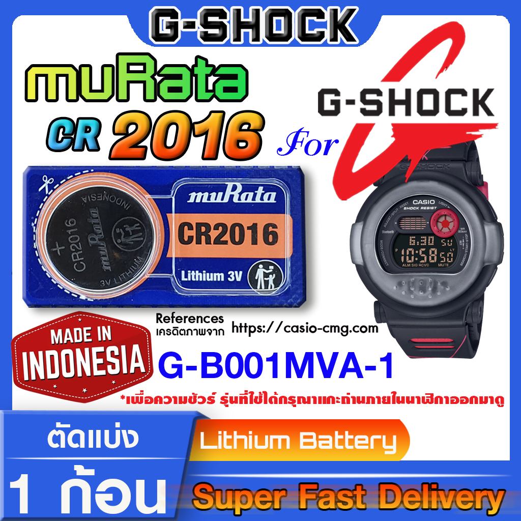 ถ่านนาฬิกา g-shock G-B001MVA-1 แท้ จากค่าย murata cr2016 (คำเตือน!! กรุณาแกะถ่านภายในนาฬิกาเช็คให้ชั