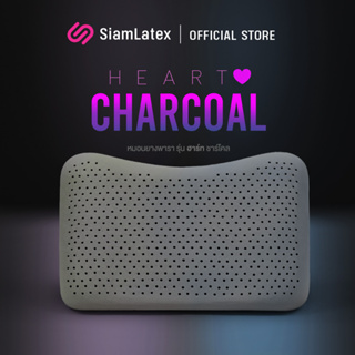 Siamlatex หมอนยางพารา รุ่น Heart Charcoals แน่น เด้ง ลดการปวดคอ ออฟฟิศซินโดรม นอนตะแคงไม่เจ็บหู นอนสบาย ไร้ฝุ่น หมอนเพื่อสุขภาพ หมอนแน่น หมอนนุ่ม