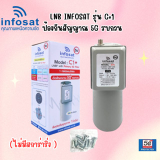 (ไม่มีสกาล่าริง) LNBF INFOSAT รุ่น C1+ ระบบ C-Band ตัดสัญญาณรบกวน 5G