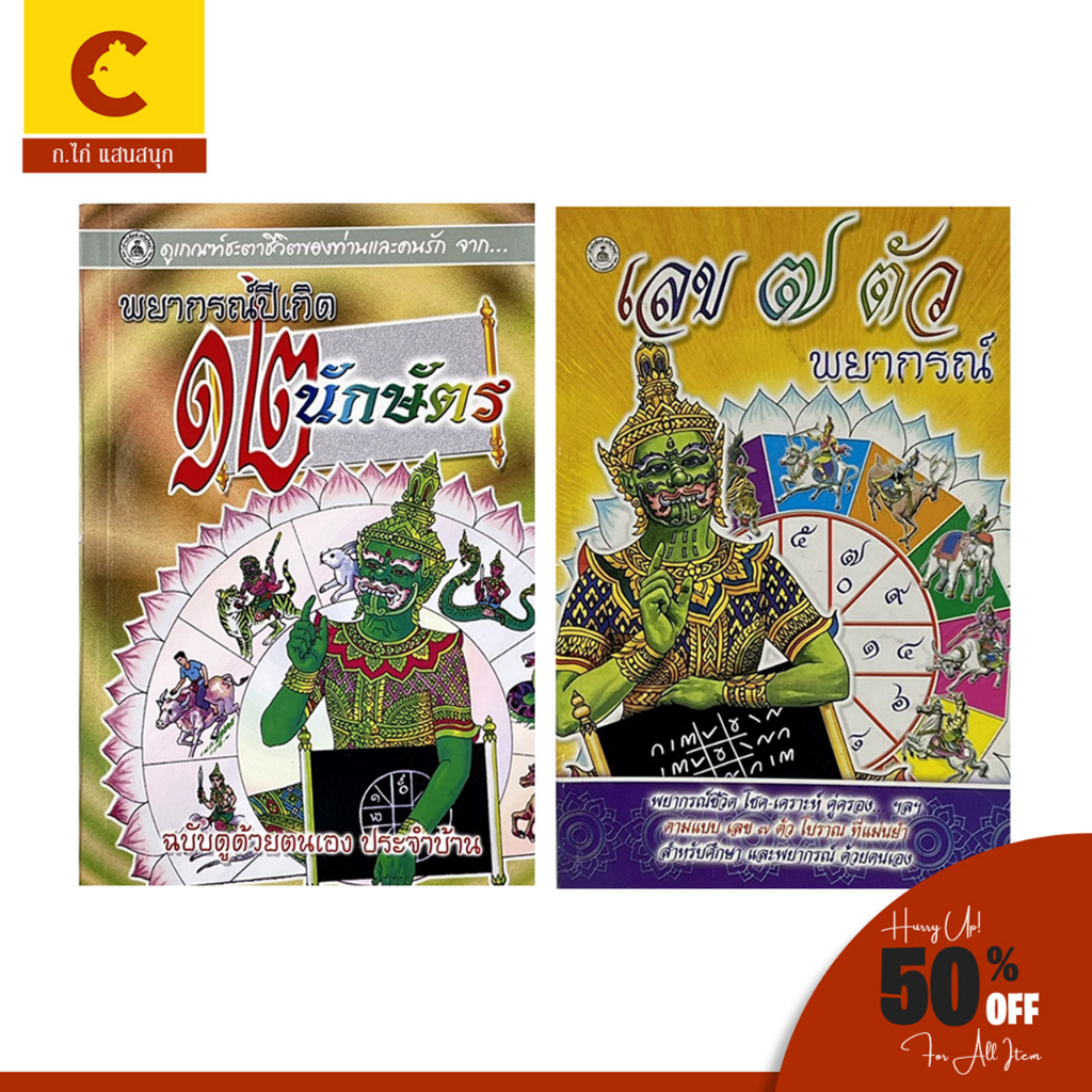 corcai เลข 7 ตัว พยากรณ์ 12 นักษัตร พยากรณ์ชีวิต โชค-เคราะห์ คู่ครอง ตามแบบเลข ๗ ตัวโบราณที่แม่นยำ ส