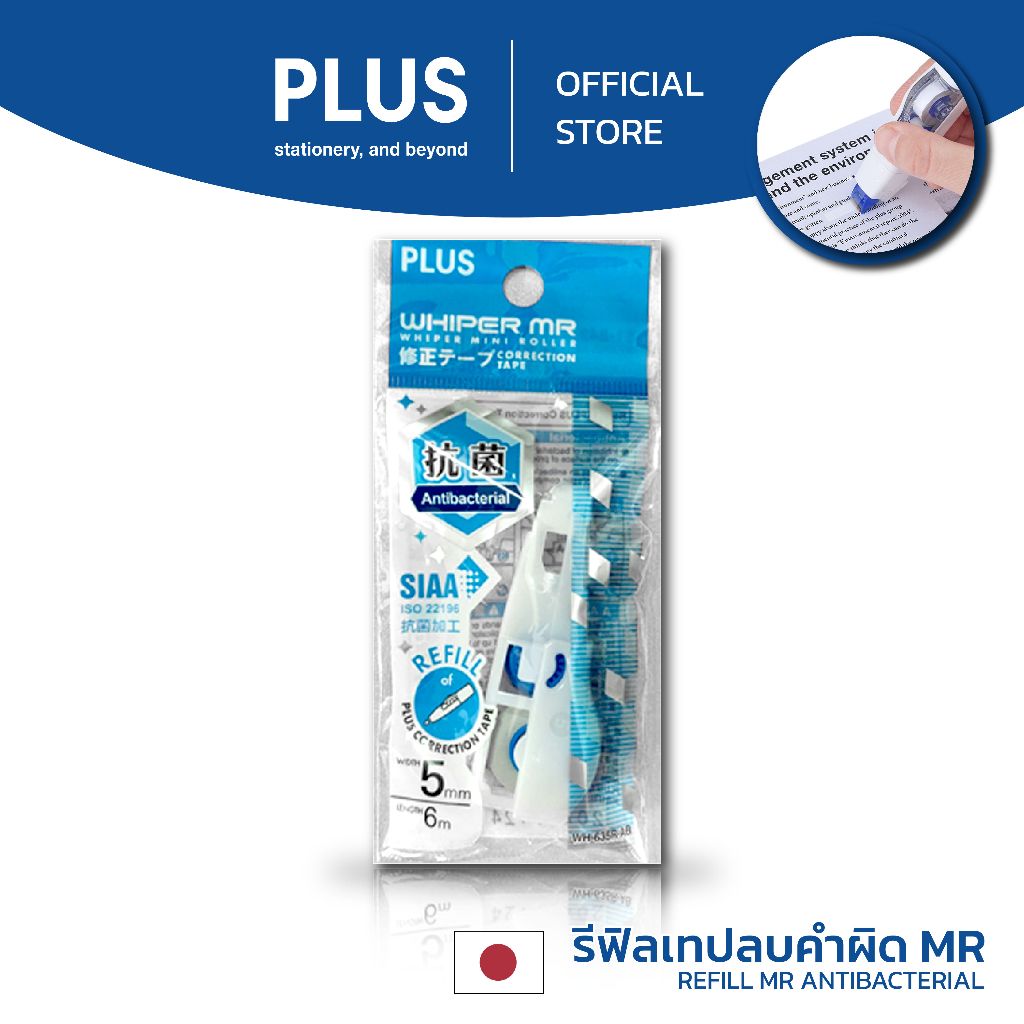 ใหม่! เทปลบคำผิด​ PLUS ​(MR) รุ่น Anti-Bacterial และ Refill เหมาะ​มากกับยุคโควิดแบบนี้ — صورة 2