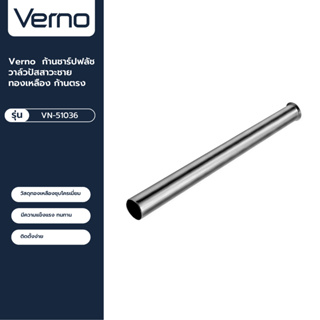 VERNO Official Shop-Verno ก้านชาร์ปฟลัชวาล์วปัสสาวะชาย ทองเหลือง ก้านตรง VN-51036 ***ของแท้รับประกันคุณภาพ