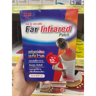 SOS Far Infrared Patch เอส โอ เอส พลัส แผ่นแปะร้อน 8x12cm. (4ซอง/กล่อง) แก้ปวด ยืดหยุ่น ยึดติดดี