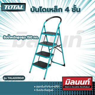 Total รุ่น THLAD09041 บันไดเหล็ก 4 ชั้น