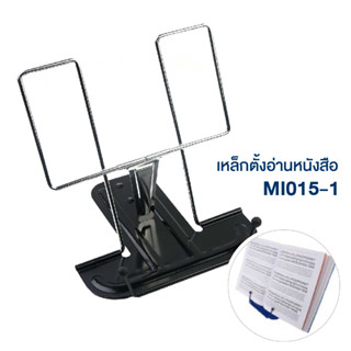 ที่ตั้งหนังสือ ที่วางหนังสือ ที่วางหนังสือเพลง ที่อ่านหนังสือ ขาตั้งหนังสือเหล็ก แบบพกพา ปรับระดับได้ MOTARRO MI051-1