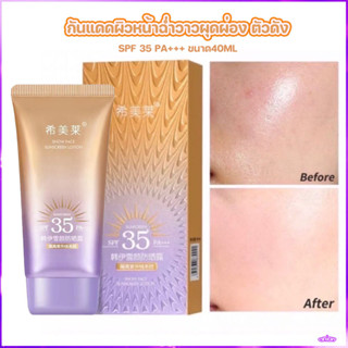 กันแดดผิวหน้าฉ่ำวาวผุดผ่อง ตัวดัง หลอดม่วง SPF 35 PA+++ ขนาด40ML