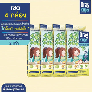 Dragkooler ผ้าเปียกผสมสมุนไพรสำหรับเช็ดตัวลดไข้เด็ก เซต 4 กล่อง