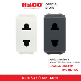 HACO เต้ารับ 2 ขาเดี่ยว 16A 250V พร้อมม่านนิรภัย 2 Pin Euro-American Socket รุ่น H40-R121