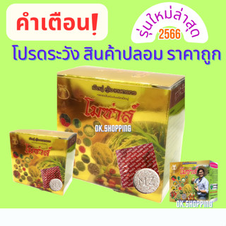 พร้อมส่ง | ปุ๋ยโมซ่า MOZA เม็ดฟู่ ฮอร์โมนพืช กรดอะมิโนเข้มข้น | นวัตกรรมคู่ใจเกษตรกร ของแท้ จากบริษัท โมซ่าส์ดีเจนะโม