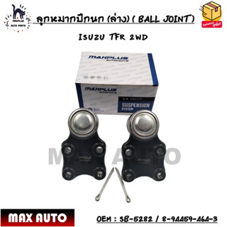 ลูกหมากปีกนก (ล่าง) ( BALL JOINT ) ISUZU TFR 2WD SIZE : M18x1.5 mm OEM : SB-5282 / 8-94459-464-3