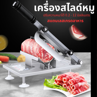 ที่สไลด์หมู สไลด์ผัก เครื่องสไลด์หมูเนื้องหั่นหมูได้