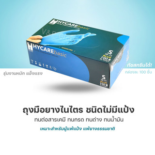 [ราคาถูกที่สุด-ส่งไว] ถุงมือไนไตร ถุงมือยาง Nitrile Gloveไม่มีแป้ง สีฟ้า 1กล่อง(100ชิ้น)