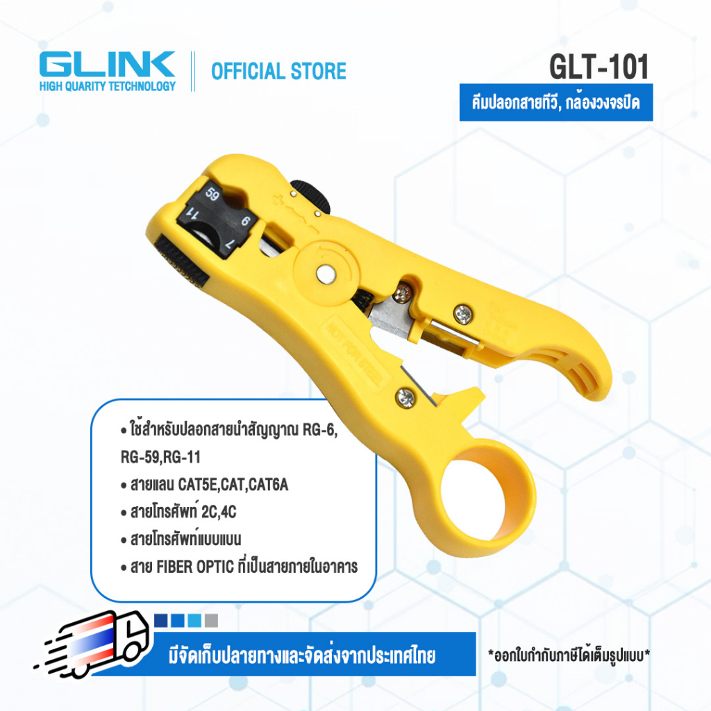 GLINK GLT-101 คีมปอกสายทีวี/กล้องวงจรปิด RG59/RG6/RG11