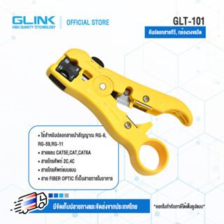 GLINK คีมปอกสายทีวี/กล้องวงจรปิด RG59/RG6/RG11 GLT-101