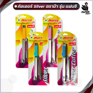 มีดคัตเตอร์ คัตเตอร์ HORSE ตราม้า Silver แฟนซี+ใบมีด ( 1ชิ้น )