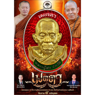 รายการลุ้นเหรียญเมตตา หลวงปู่เฮง วัดพัฒนาธรรมมาราม ลุ้นเนื้อลุ้นเลขซีลเดิมกล่องเดิม