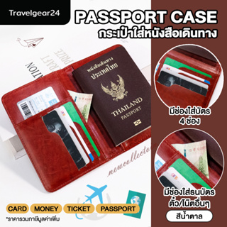 TravelGear24 กระเป๋าพาสปอร์ต กระเป๋าใส่หนังสือเดินทาง มีช่องใส่บัตร ตั๋ว PU Passport Cover Bag - A0212