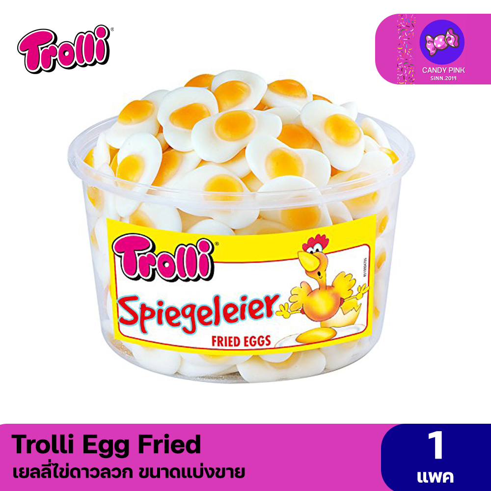 เยลลี่ไข่ดาว ทรอลลี่ Trolli Egg อร่อย หอม ขนาดแบ่ง ขาย สินค้านำเข้า พร้อมส่ง มีบริการปลาย