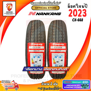 NANKANG 145 R15 CX-668 ยางใหม่ปี 2023 ( 2 เส้น) ยางรถยนต์ขอบ15 Free!! จุ๊บยาง Premium 650฿ ผ่อน0%