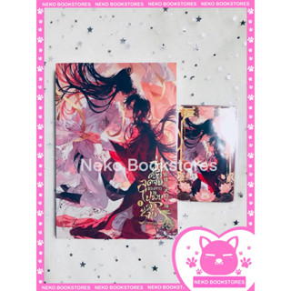 ว่าด้วยจุดจบของการไปช่วยตัวร้าย เล่ม 1 (รอบจอง)