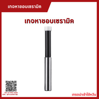 *พร้อมส่ง* เกจเซรามิค 10 MM เกจหาขอบชิ้นงาน  เกจเซรามิคสีเงิน ด้ามหาชิ้นงาน  MECHANICAL EDGE FINDER  Touch Point Sensor