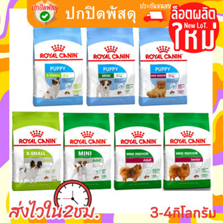 royal canin อาหารสุนัข พันธุ์ เล็ก X-small Mini puppy adult indoor 8ปี + เลี้ยงในบ้าน สูงอายุ รอยัล คานิน โรยัล คานิน