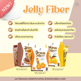 Pananchita Jelly Fiber ไฟเบอร์ เจลลี่ เจลลี่ไฟเบอร์ มี 3 รส มะขาม มะม่วง ส้ม (1 กล่องมี 7 ซอง)