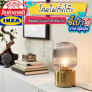 🔥[พร้อมส่ง]🔥 IKEA LOVEMYHOME : SOLKLINT ซูลคลินท์ โคมไฟตั้งโต๊ะ, ทองเหลือง/กระจกใสสีเทา, 28 ซม.