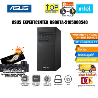 ASUS PC EXPERTCENTER D900TA-5105000540/ประกัน 3y Onsite+ประกันอุบัติเหตุ