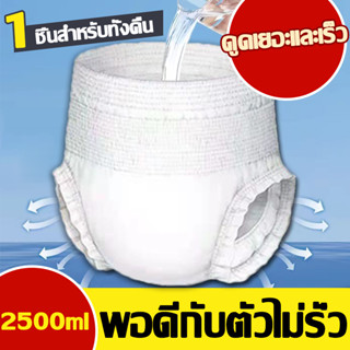 ผ้าอ้อมผู้ใหญ่ทุกเพศ BSR แพมเพิส ผู้ใหญ่ 2500mlปริมาณดูดซับใหญ่ แพมเพิสผู้ใหญ่ ผ้าอ้อมผู้ใหญ่ กางเกงผ้าอ้อมผู้ใหญ่