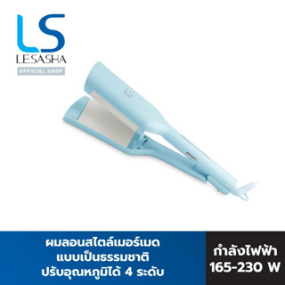 [New] LESASHA เครื่องหนีบผมลอนเมอเมด WAVY  HAIR CRIMPER 32MM เครื่องหนีบผมเลอซาช่า เวฟวี่ 32 มม. (อีฟส์ บลู) (YVES BLUE) รุ่น LS1677