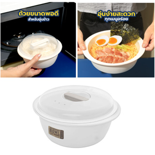 กล่องอุ่นอาหารไมโคเวฟ 1500มล. ใช้ใส่อาหาร JCJ MICROWAVE BOWL BPA-Free No.1637 ( ขนาด 23.5 x 20.5 x 11 ซม.)