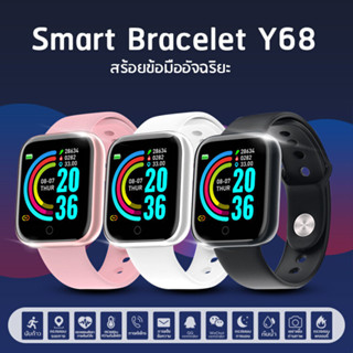 【เรือจากประเทศไทย/COD】Smart watch Bracelet Y68 นาฬิกา สมาทวอช นาฬิกาอัจฉริยะ นาฬิกาบลูทูธ IOS Android นาฬิกาสมาร์ทวอทช์