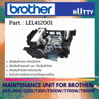 ปั๊มดูดหมึก / PUMP CAP  ( MAINTENANCE UNIT ) BROTHER DCP-J100 /J105 / J200 / T300 / T500 / T700 / T800  /  ( LEL412001 )