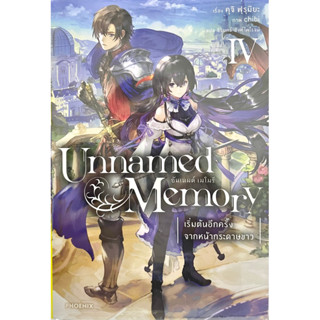 Unnamed Memory เล่ม 1-4 Phoenix หนังสือ นิยาย