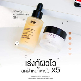 โสมไข่มุก + เซรั่มฮายัง คู่หูกู้หน้าพัง Pure [มีบัตรตัวแทน] รับตรงจากบริษัท