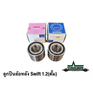 ลูกปืนล้อหลัง NSK 28BWD05 แท้สำหรับรถ Suzuki Swift 1.2 ดั๊มเบรค