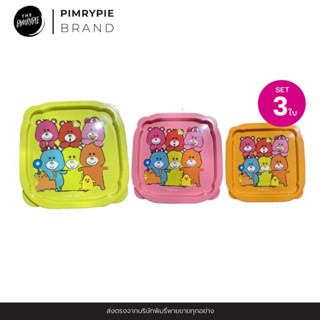 Pimrypie SET ชุดกล่องอาหารทรงเหลี่ยม (SML) @PIMRY BEAR ฝาซ้อน รูปหน้าหมี (1 ชุด มี 3 ใบ) กข10