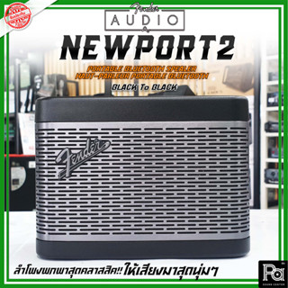 ของแท้ ประกันศูนย์ Fender Newport 2 BLACK / BLACK ลำโพงบลูทูธ ดีไซน์คลาสสิค ตู้ลำโพงบลูทูธ FENDER NEWPORT2 สี ดำ / สีดำ