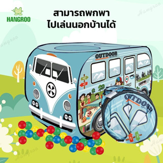 HANGROO 606-8016B เต็นท์ใส่บอล บ่อบอล บ้านบอล ของเล่น ของเล่นเด็ก บ้านบอลเด็ก