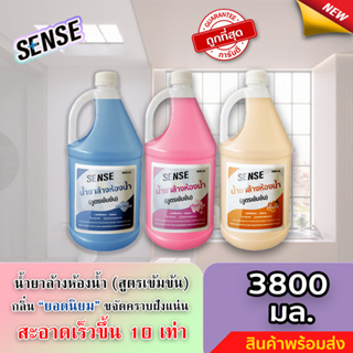 SENSE น้ำยาล้างห้องน้ำ,น้ำยาล้างสุขภัณฑ์ กลิ่นยอดนิยม ขนาด 3800 ml +++สินค้าพร้อมจัดส่ง+++