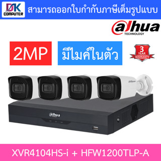 Dahua ชุดกล้องวงจรปิด มีไมค์ในตัว, IR 80 M. รุ่น XVR4104HS-i + HAC-HFW1200TLP-A จำนวน 4 ตัว