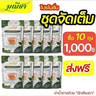 ชาผักเชียงดา  โปร 10 ห่อ  มณีชา