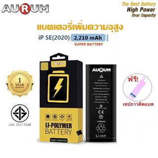 Aurum แบตไอSE 2020 เพิ่มความจุ (2,210 mAh) ฟรี!เทปกาวติดแบต รับประกัน 1 ปี Battery iSE 2020 High Capacity