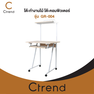 Ctrend โต๊ะทำงานไม้ โต๊ะคอมพิวเตอร์ มีชั้นวาง พร้อมล้อ โครงเหล็กพ่นสีกันสนิม สีขาว รับน้ำหนักได้ 150 kg รุ่น GR-004